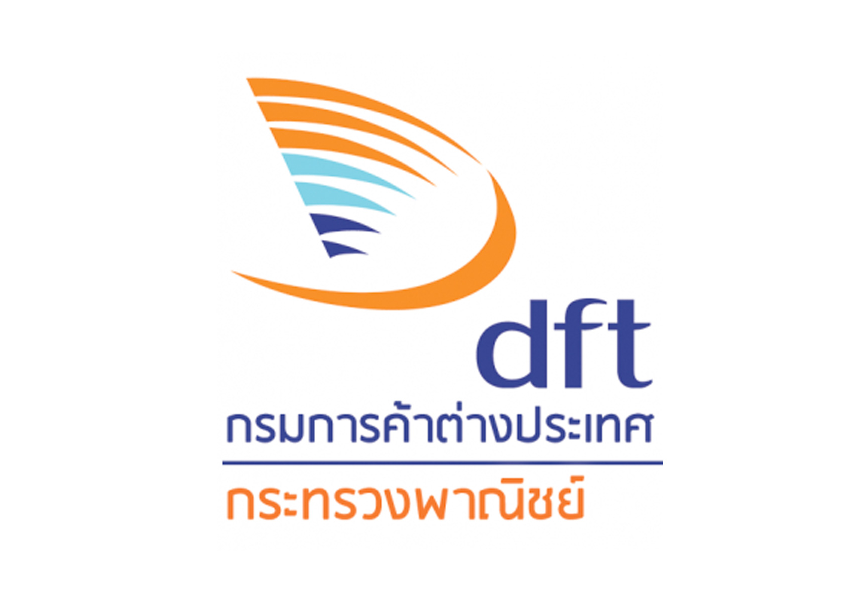 กรมการค้าต่างประเทศ