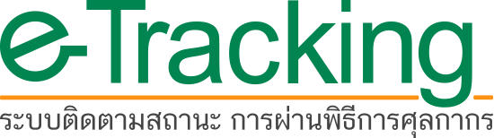 e-Tracking กรมศุลกากร